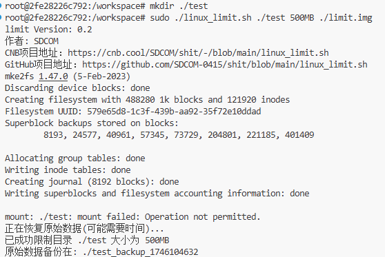 Linux限制某个目录占用空间-夏雨社区